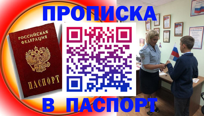 регистрация в Чапаевске