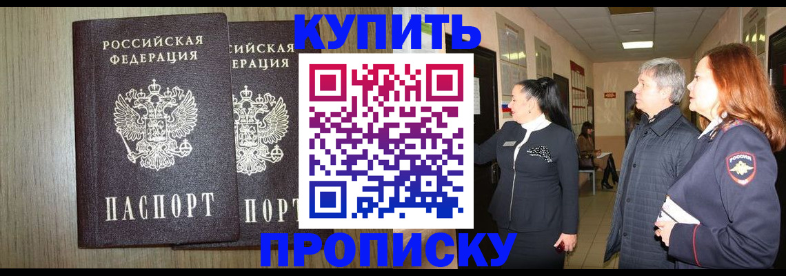 где прописаться в Чапаевске