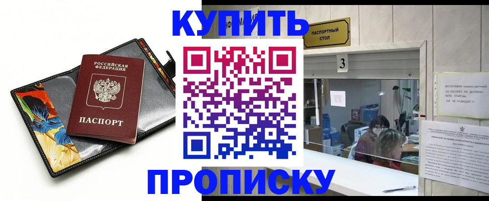 прописка регистрация в Чапаевске