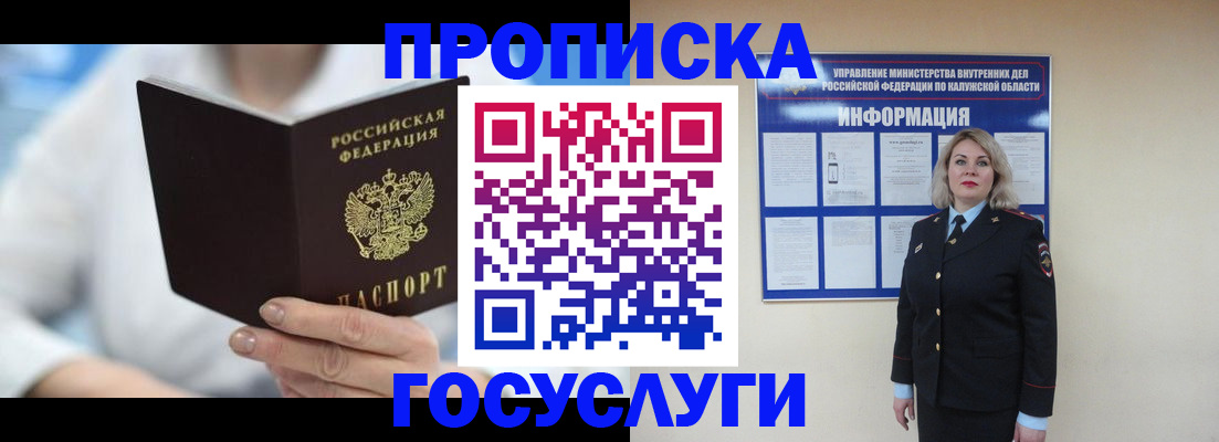 временная регистрация законно в Чапаевске